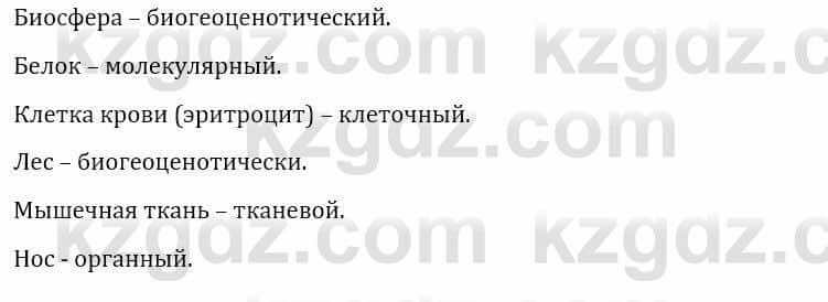 Естествознание Верховцева Л. 5 класс 2019 Вопрос стр.29.1