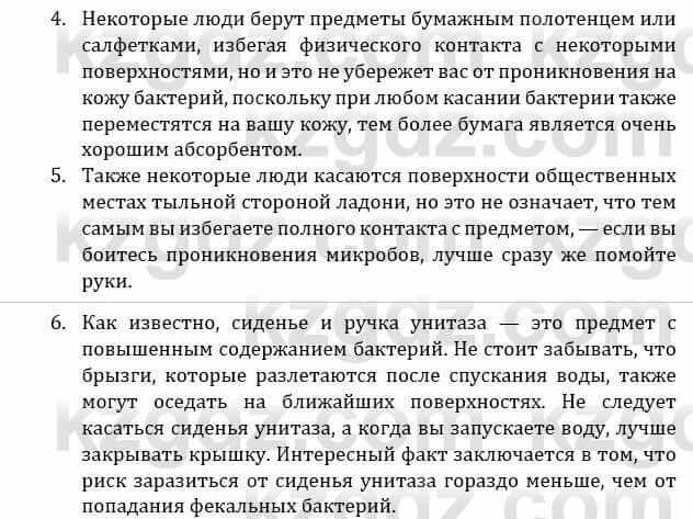 Естествознание Верховцева Л. 5 класс 2019 Вопрос стр.39.1