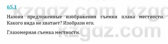 Естествознание Верховцева Л. 5 класс 2019 Вопрос стр.65.1