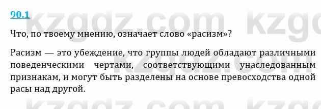 Естествознание Верховцева Л. 5 класс 2019 Вопрос стр.90.1