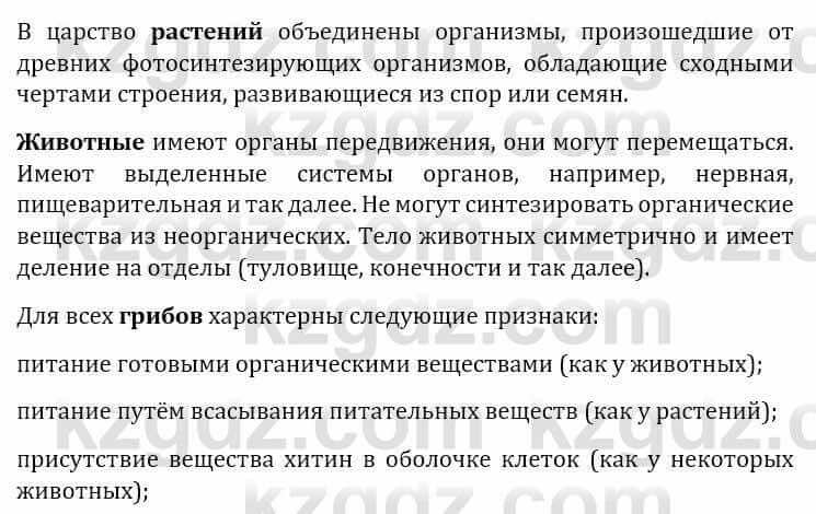 Естествознание Верховцева Л. 5 класс 2019 Вопрос стр.24.1