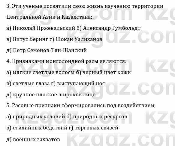 Естествознание Верховцева Л. 5 класс 2019 Вопрос стр.94.1