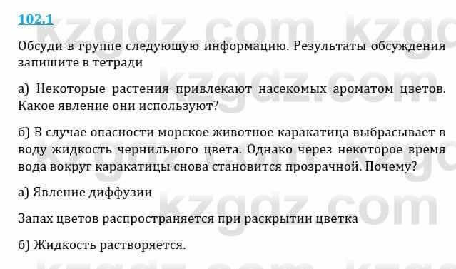 Естествознание Верховцева Л. 5 класс 2019 Вопрос стр.102.1