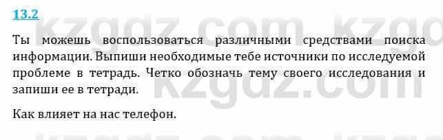 Естествознание Верховцева Л. 5 класс 2019 Вопрос стр.13.2