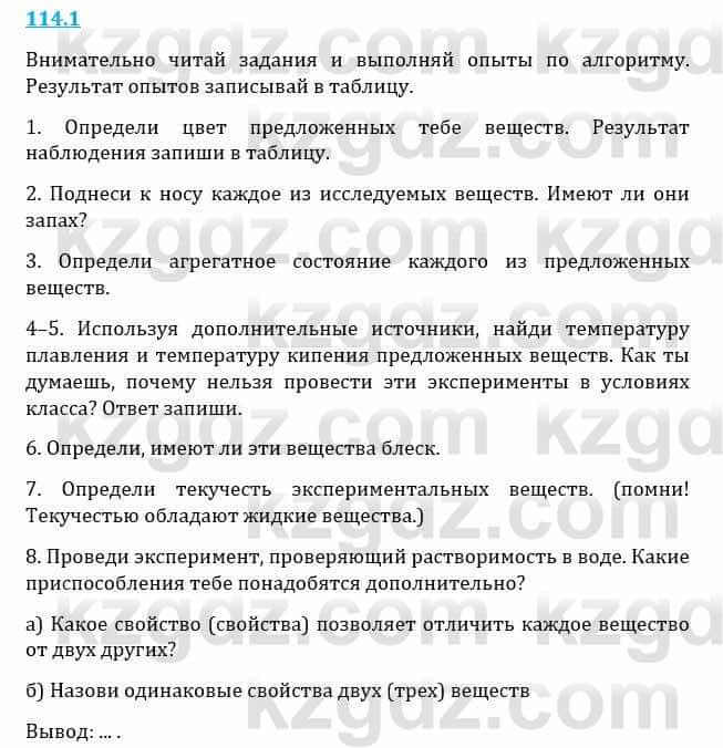 Естествознание Верховцева Л. 5 класс 2019 Вопрос стр.114.1