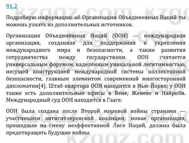 Естествознание Верховцева Л. 5 класс 2019 Вопрос стр.91.2