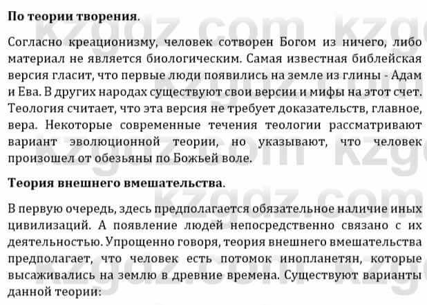 Естествознание Верховцева Л. 5 класс 2019 Вопрос стр.54.2