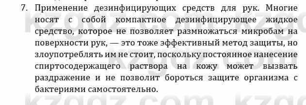 Естествознание Верховцева Л. 5 класс 2019 Вопрос стр.39.1