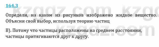 Естествознание Верховцева Л. 5 класс 2019 Вопрос стр.164.3