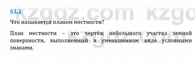 Естествознание Верховцева Л. 5 класс 2019 Вопрос стр.61.1