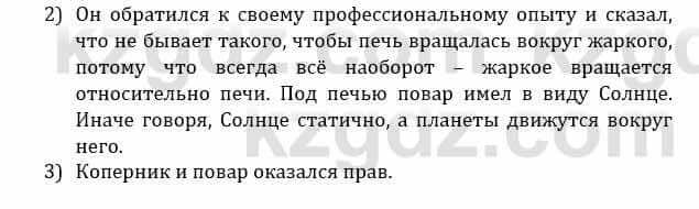 Естествознание Верховцева Л. 5 класс 2019 Вопрос стр.42.1