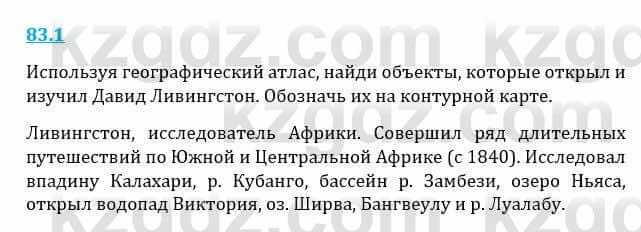 Естествознание Верховцева Л. 5 класс 2019 Вопрос стр.83.1