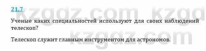 Естествознание Верховцева Л. 5 класс 2019 Вопрос стр.21.7