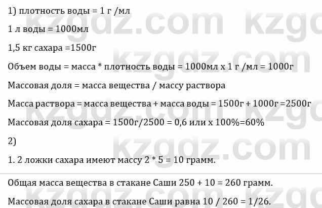 Естествознание Верховцева Л. 5 класс 2019 Вопрос стр.140.3