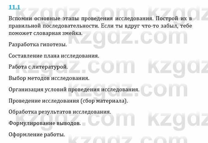 Естествознание Верховцева Л. 5 класс 2019 Вопрос стр.11.1