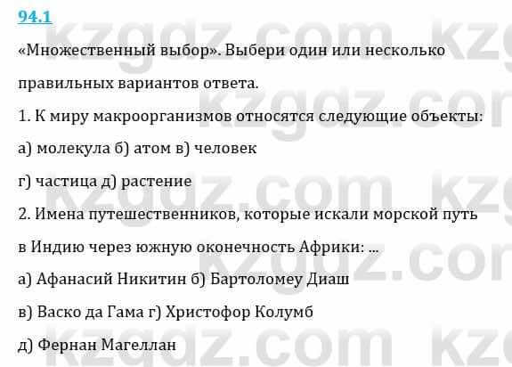 Естествознание Верховцева Л. 5 класс 2019 Вопрос стр.94.1