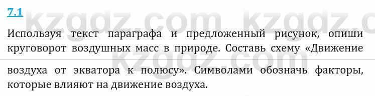 Естествознание Верховцева Л. 5 класс 2019 Вопрос стр.7.1