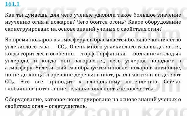 Естествознание Верховцева Л. 5 класс 2019 Вопрос стр.161.1