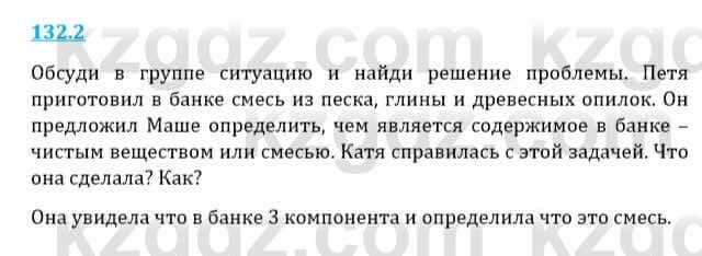 Естествознание Верховцева Л. 5 класс 2019 Вопрос стр.132.2