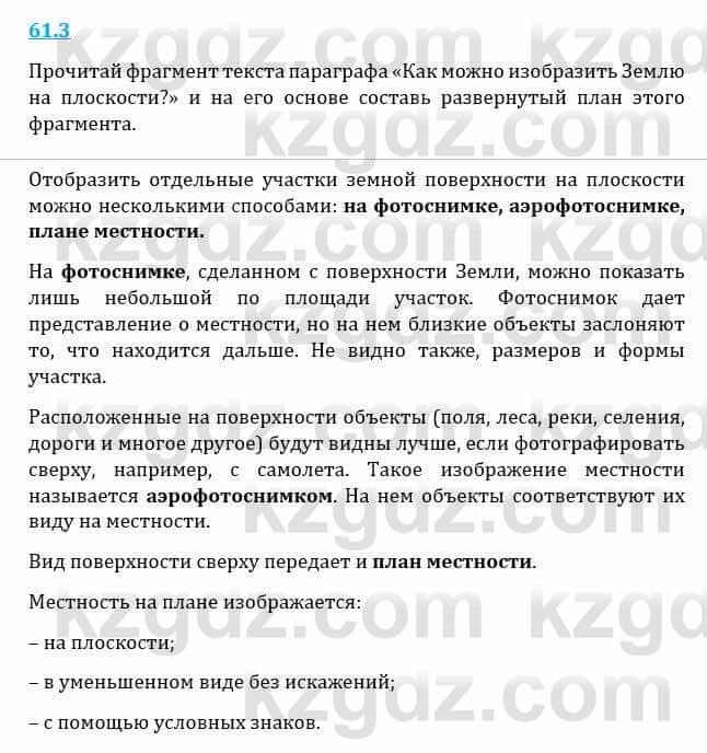 Естествознание Верховцева Л. 5 класс 2019 Вопрос стр.61.3