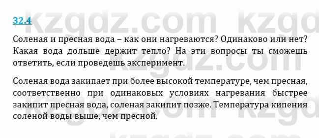 Естествознание Верховцева Л. 5 класс 2019 Вопрос стр.32.4