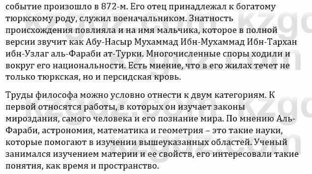 Естествознание Верховцева Л. 5 класс 2019 Вопрос стр.10.9