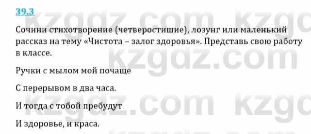 Естествознание Верховцева Л. 5 класс 2019 Вопрос стр.39.3