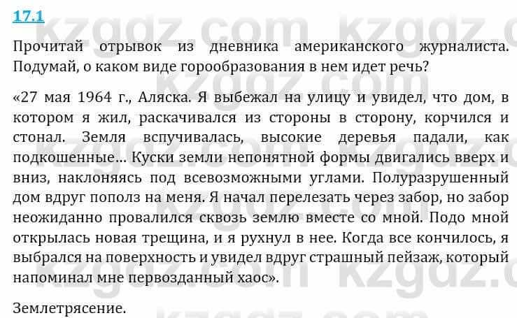 Естествознание Верховцева Л. 5 класс 2019 Вопрос стр.17.1