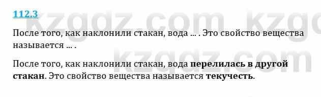 Естествознание Верховцева Л. 5 класс 2019 Вопрос стр.112.3