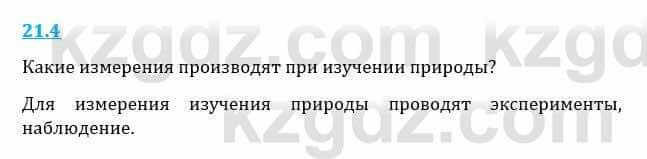 Естествознание Верховцева Л. 5 класс 2019 Вопрос стр.21.4