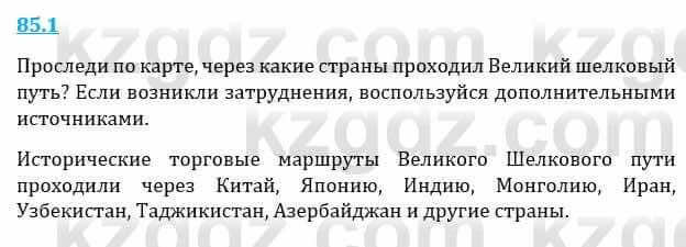 Естествознание Верховцева Л. 5 класс 2019 Вопрос стр.85.1