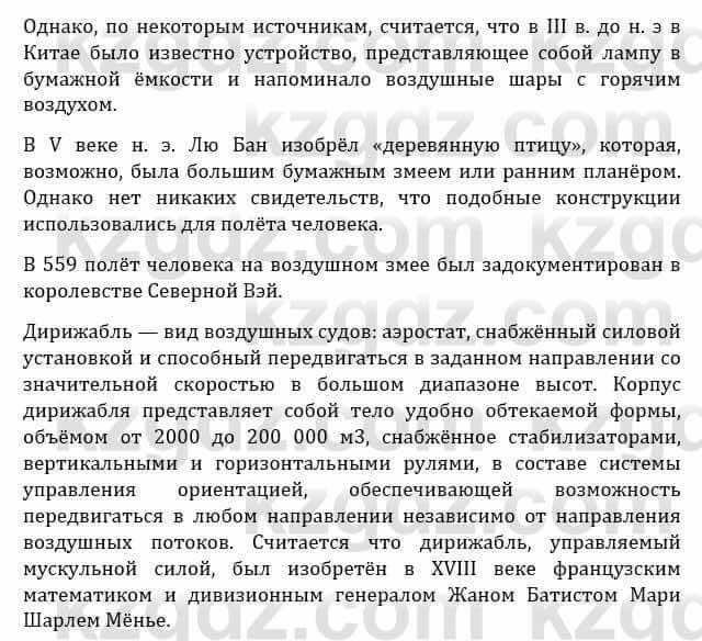 Естествознание Верховцева Л. 5 класс 2019 Вопрос стр.32.1