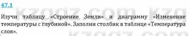 Естествознание Верховцева Л. 5 класс 2019 Вопрос стр.47.1