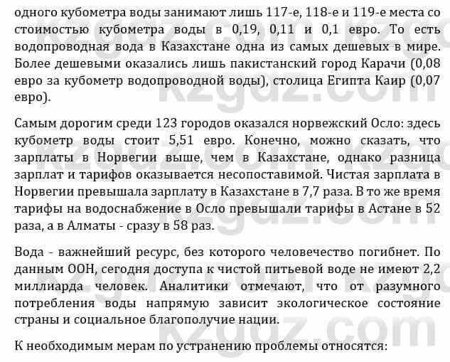 Естествознание Верховцева Л. 5 класс 2019 Вопрос стр.137.2