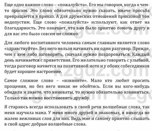 Естествознание Верховцева Л. 5 класс 2019 Вопрос стр.149.2