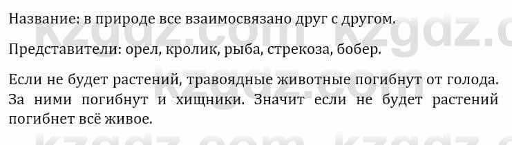 Естествознание Верховцева Л. 5 класс 2019 Вопрос стр.27.1