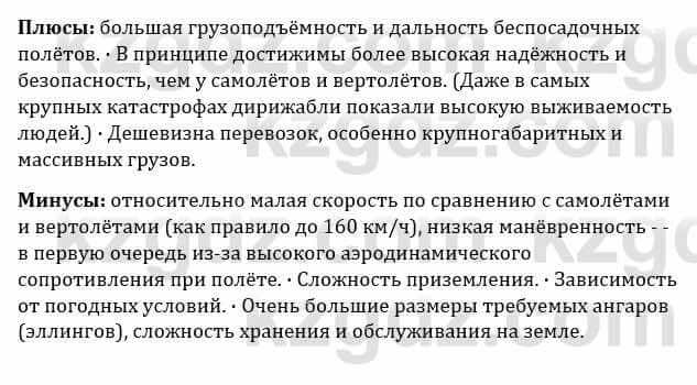 Естествознание Верховцева Л. 5 класс 2019 Вопрос стр.32.1