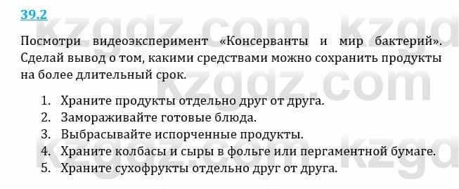 Естествознание Верховцева Л. 5 класс 2019 Вопрос стр.39.2