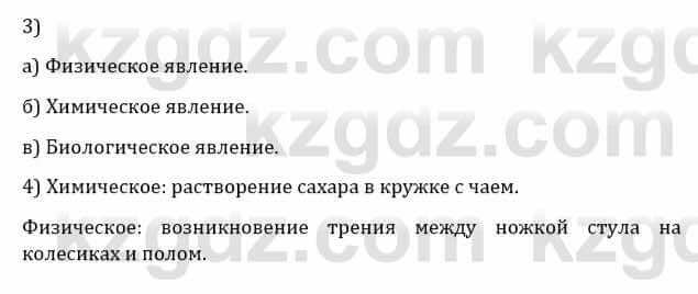 Естествознание Верховцева Л. 5 класс 2019 Вопрос стр.120.2