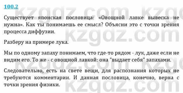 Естествознание Верховцева Л. 5 класс 2019 Вопрос стр.100.2