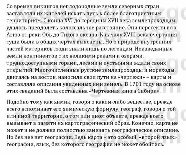 Естествознание Верховцева Л. 5 класс 2019 Вопрос стр.86.3