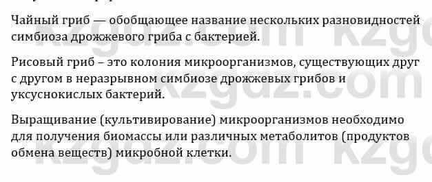 Естествознание Верховцева Л. 5 класс 2019 Вопрос стр.39.4