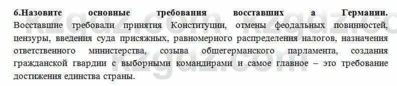 Всемирная история Алдабек Н. 8 класс 2018 Проверь себя 6