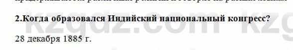 Всемирная история Алдабек Н. 8 класс 2018 Проверь себя 2