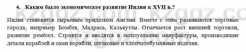 Всемирная история Алдабек Н. 8 класс 2018 Проверь себя 4