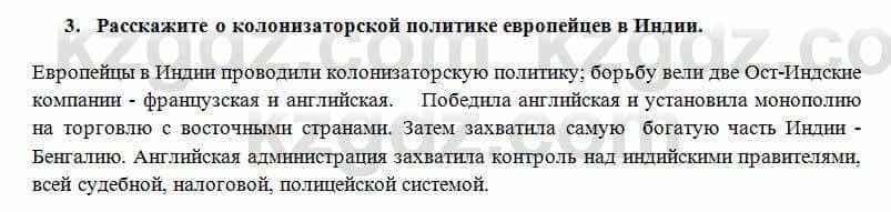 Всемирная история Алдабек Н. 8 класс 2018 Проверь себя 3