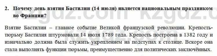 Всемирная история Алдабек Н. 8 класс 2018 Проверь себя 2