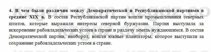 Всемирная история Алдабек Н. 8 класс 2018 Проверь себя 4