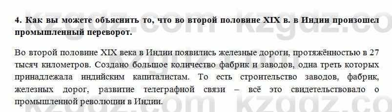 Всемирная история Алдабек Н. 8 класс 2018 Проверь себя 4