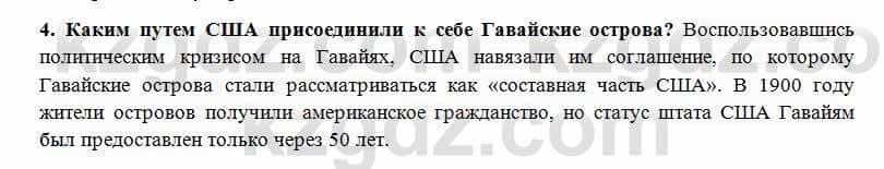 Всемирная история Алдабек Н. 8 класс 2018 Проверь себя 4